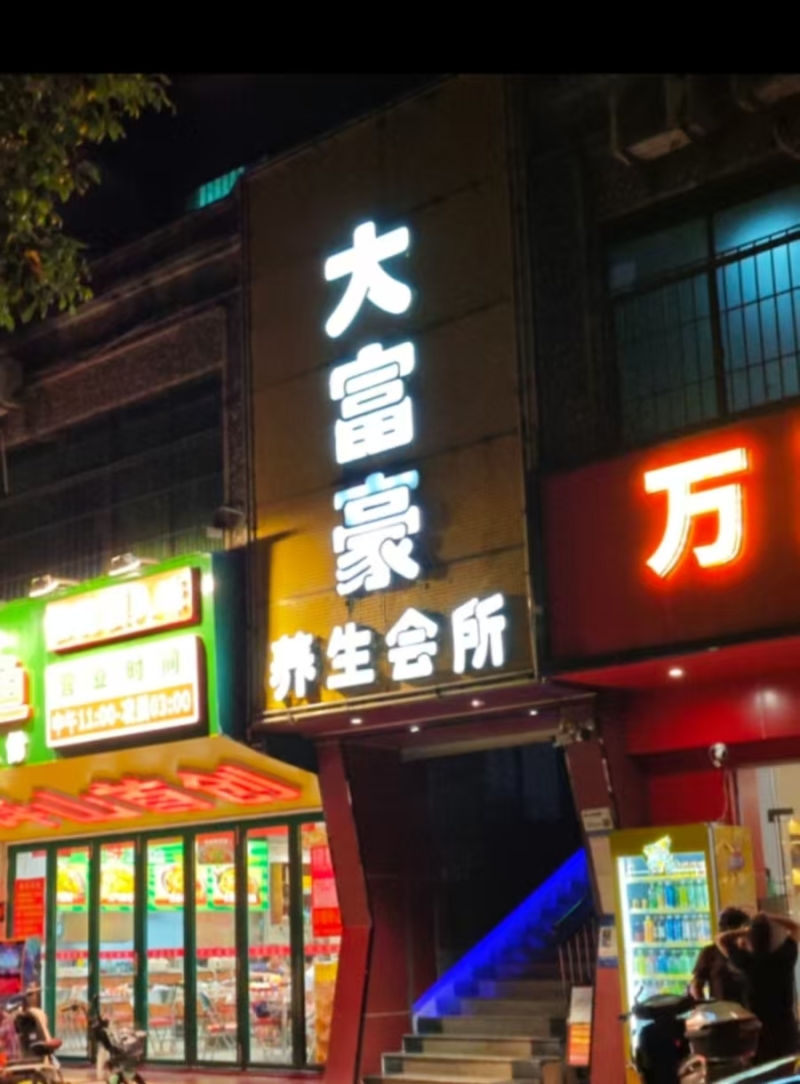 店铺图片